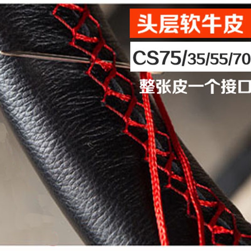 适用于长b安CS75 cs55/70 悦翔V7 欧尚 cs35 PLUS真皮手缝方向盘