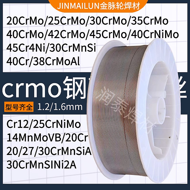 42CrMO高强钢药芯焊丝38CrMoAl/45Cr4NiF/40CrNiMo/30CrMnSi2A耐