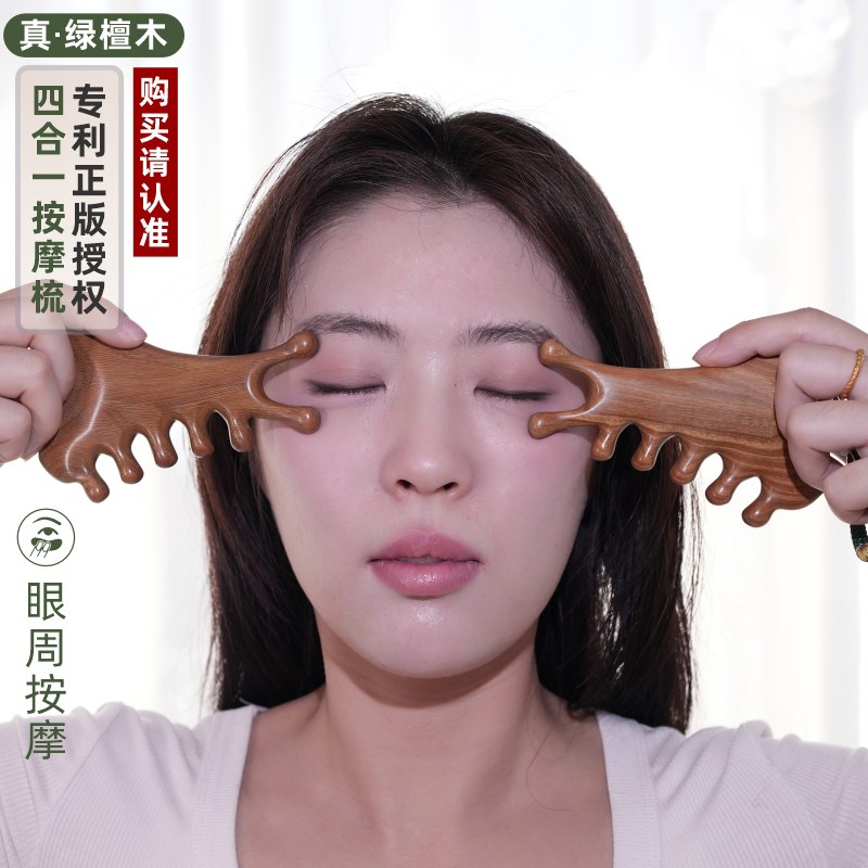升级款四合e一绿檀木按摩梳子男女士头部经络脱发脸部防提拉疗木