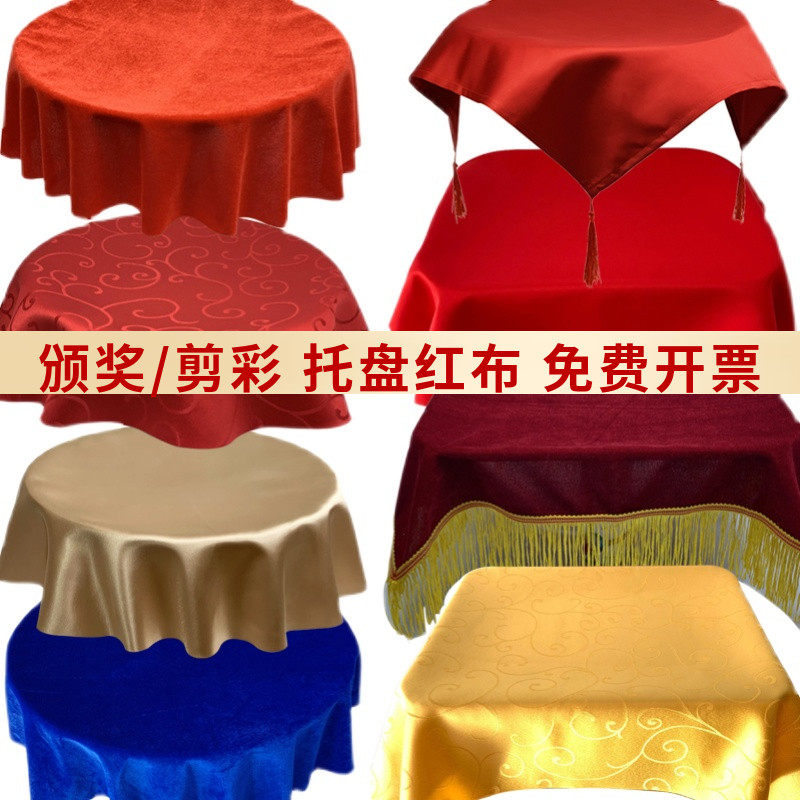 颁奖托盘开业剪彩礼仪用品金色银色黑色酒红色香槟色宝蓝托盘红布