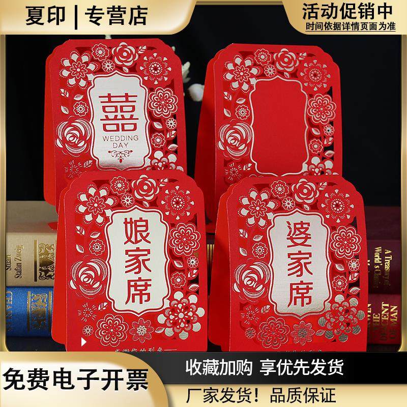 婚庆用品结婚席位卡婚礼布置宾客桌卡婚宴嘉宾桌牌喜字台卡签到台