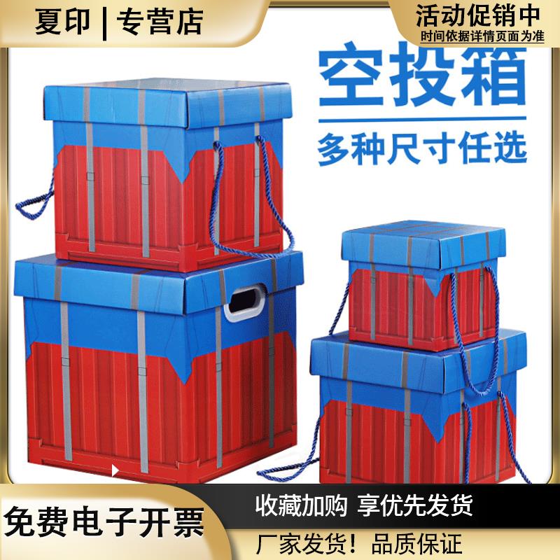 礼物盒超大号礼品盒吃鸡空投零食包装盒子生日礼盒空盒子零食礼包