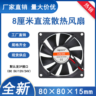 加湿器 电脑电源 8015 显卡散热器 12V 8cm 静音 24V 散热风扇