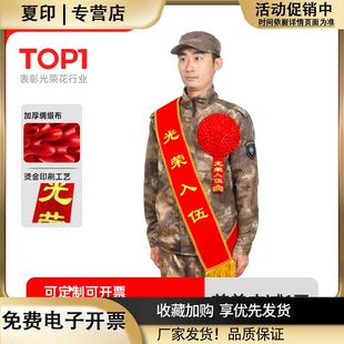 大红花表彰胸花优秀先进退休定做光荣入伍退伍退役新兵参军光荣花