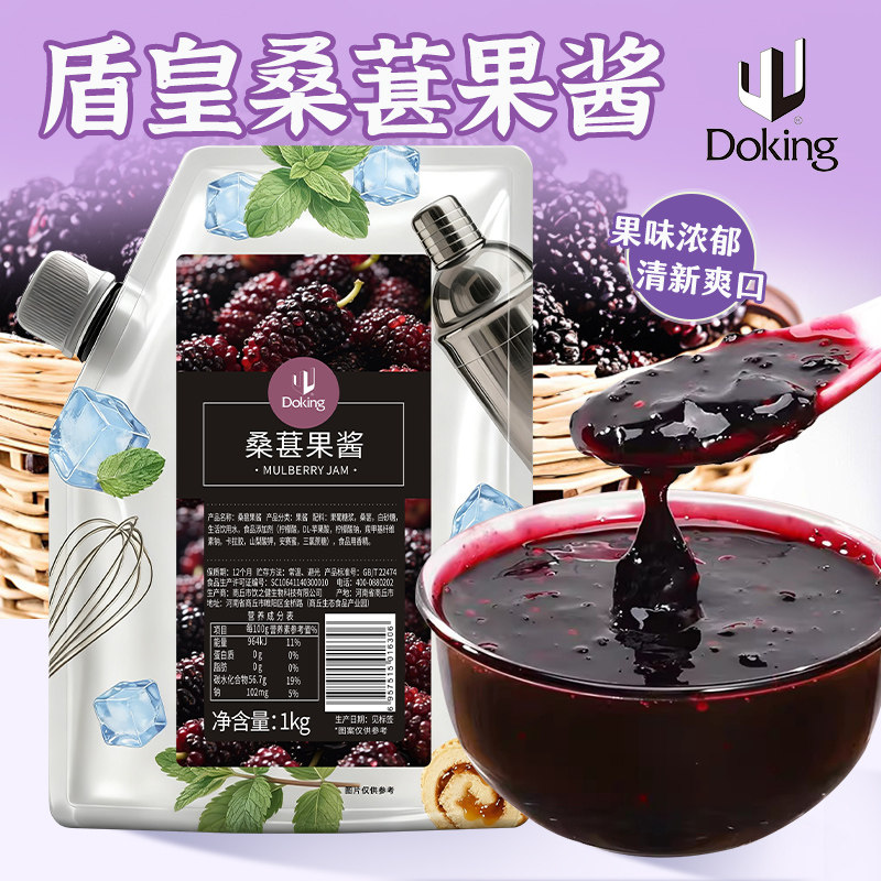 盾皇1kg果酱桑葚杨枝甘露草莓芒果颗粒蓝莓青提车厘子凤梨多口味图片