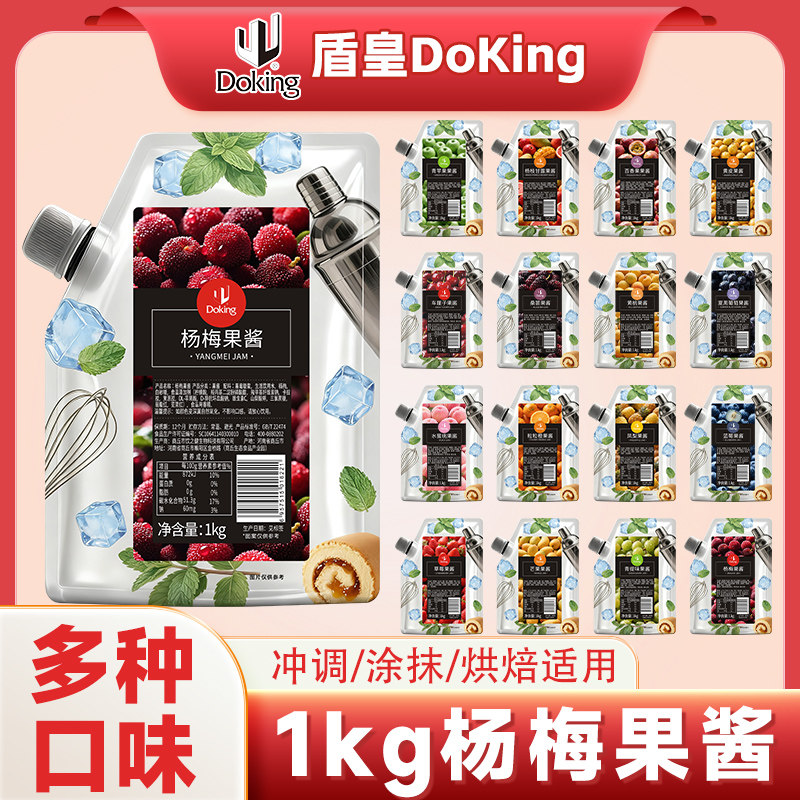 盾皇1kg果酱杨梅杨枝甘露草莓芒果颗粒蓝莓青提车厘子凤梨多口味图片