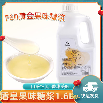 盾皇商用F60浓缩黄金果糖果葡糖浆果汁柠檬茶奶茶店专用小瓶装