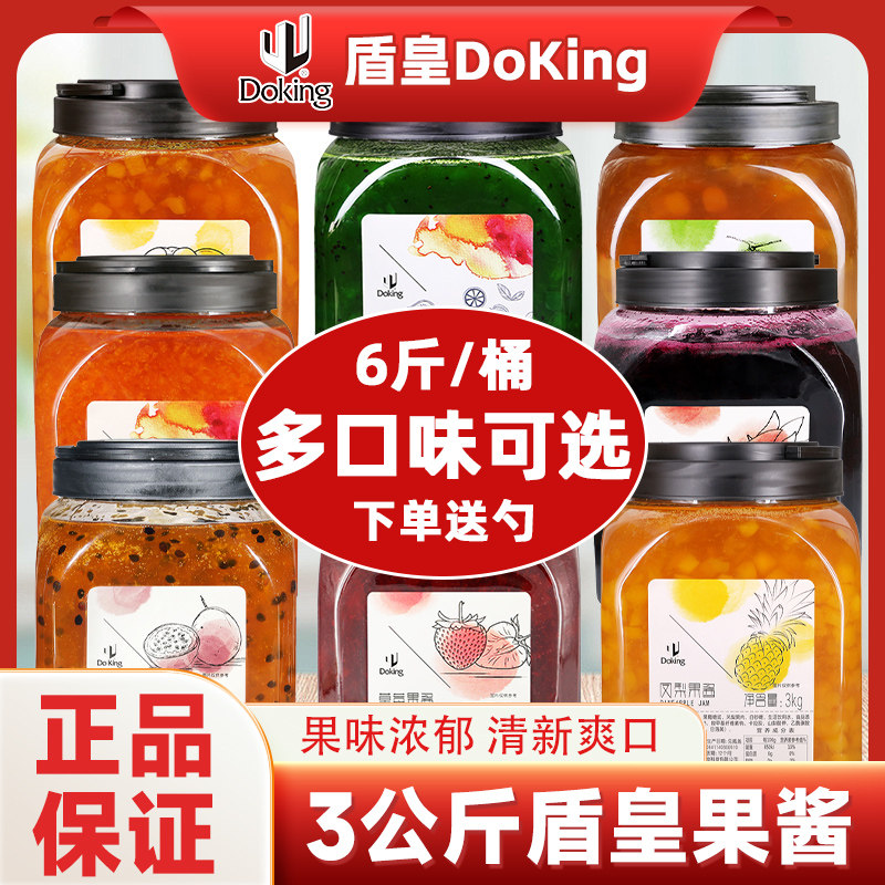 盾皇浓缩果酱奶茶店专用杨梅蓝莓草莓芒果百香果酱商用摆地摊图片