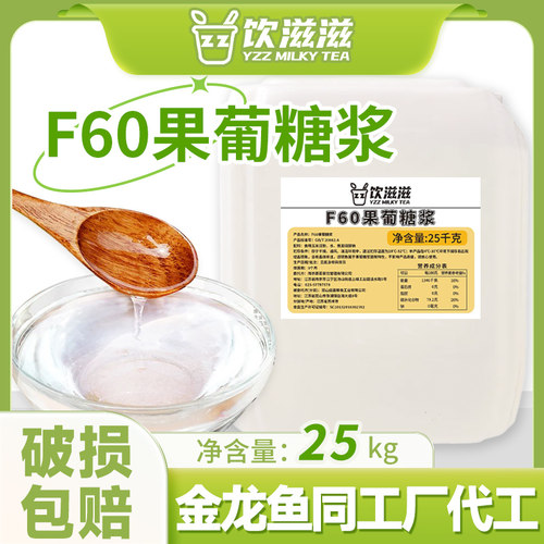 饮滋滋果糖奶茶店专用