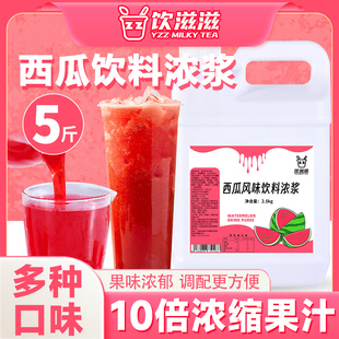 饮滋滋10倍西瓜味饮料浓浆柠檬柳橙浓缩果汁果茸奶茶果茶调酒原料