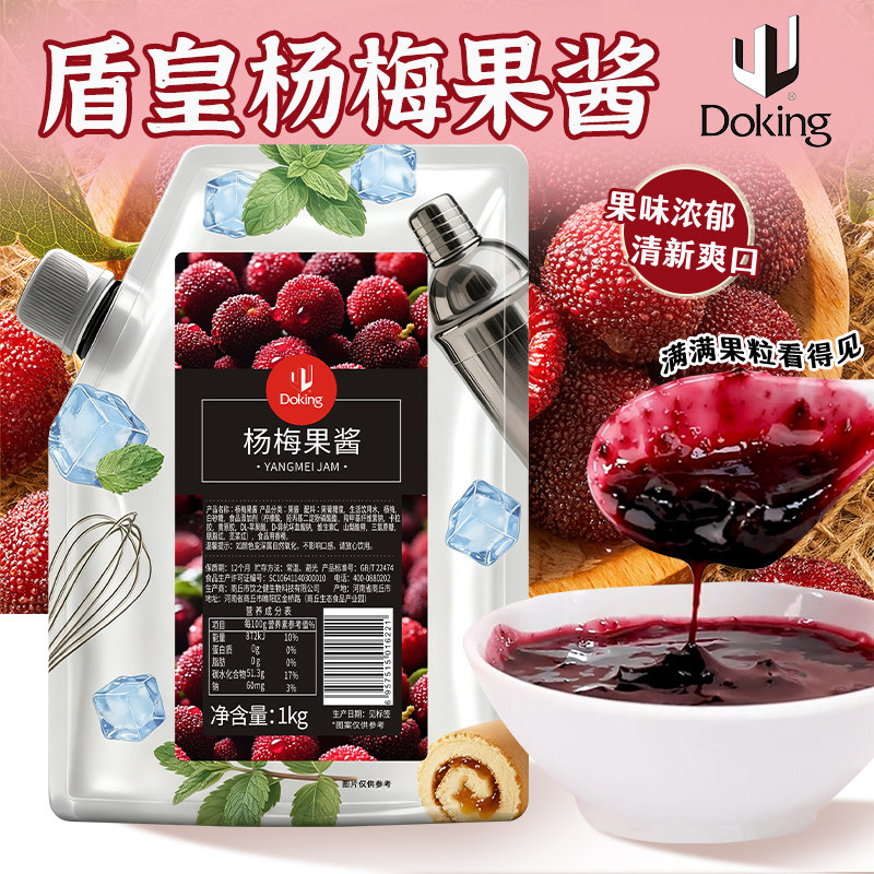 盾皇1kg果酱杨梅杨枝甘露草莓芒果颗粒蓝莓青提车厘子凤梨多口味