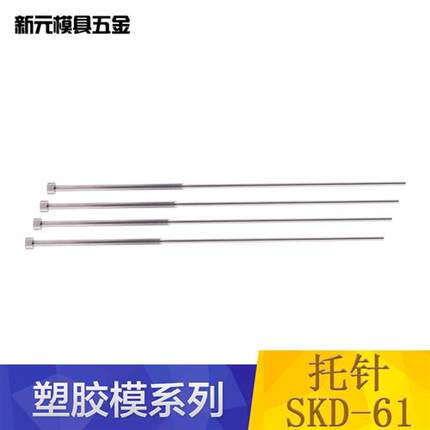 注塑料模具skd61双节有托台阶顶 针推杆h13全硬托针1.5*3*150/