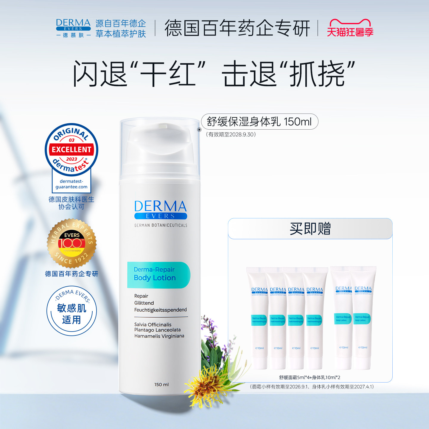 德国生产德慕肤舒缓保湿身体乳