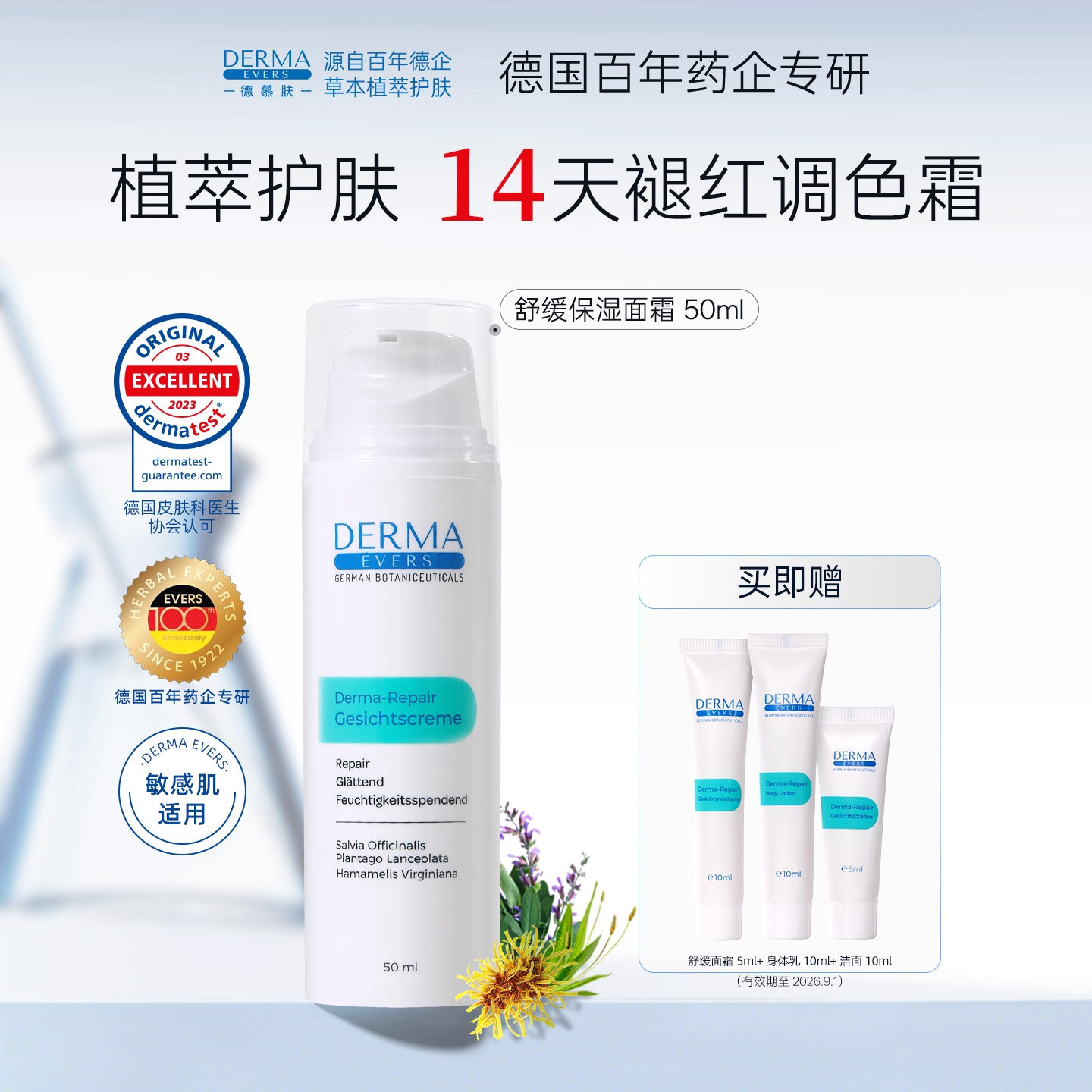 德慕肤舒缓保湿修护面霜50ml滋养紧致温和敏感肌