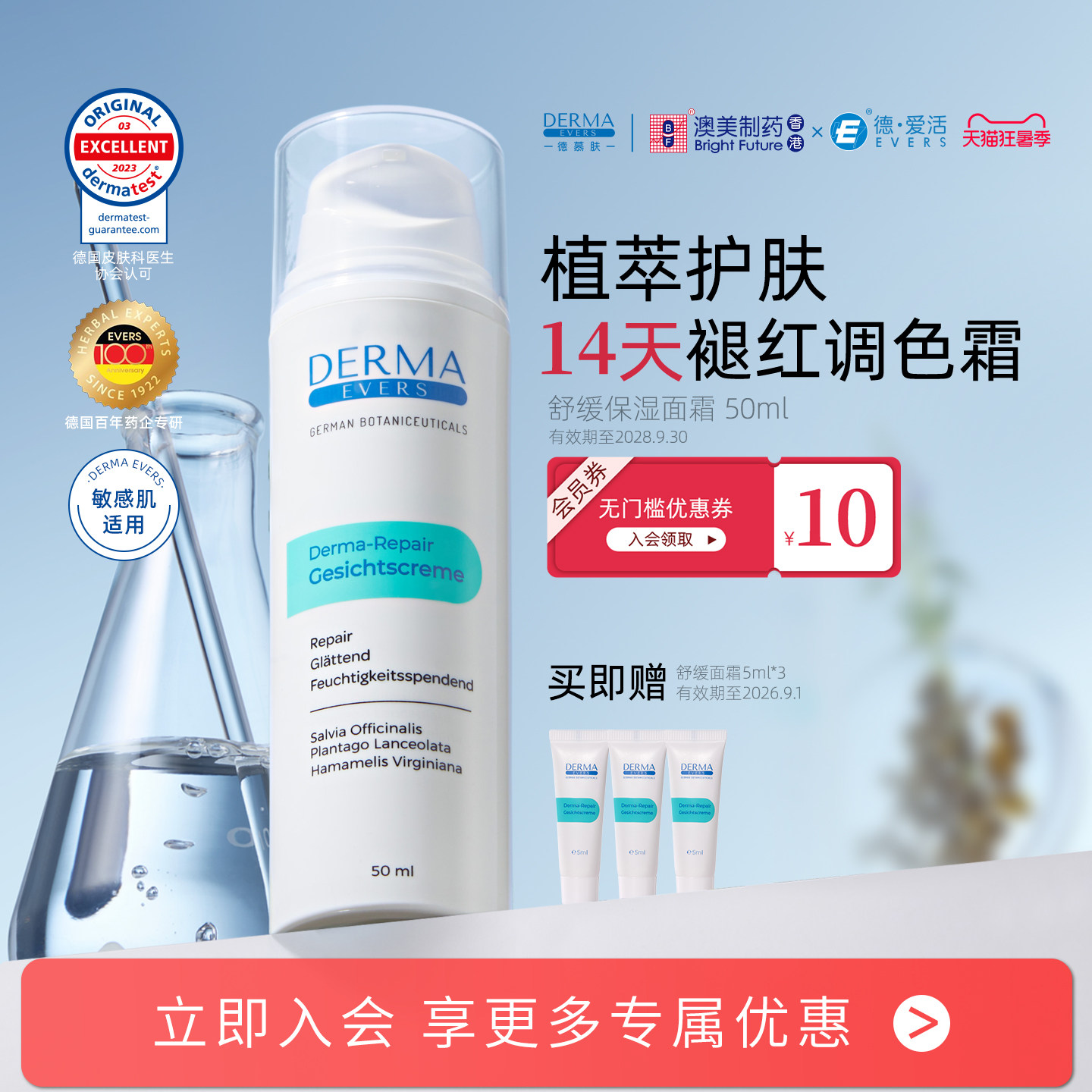 德国生产德慕肤保湿面霜