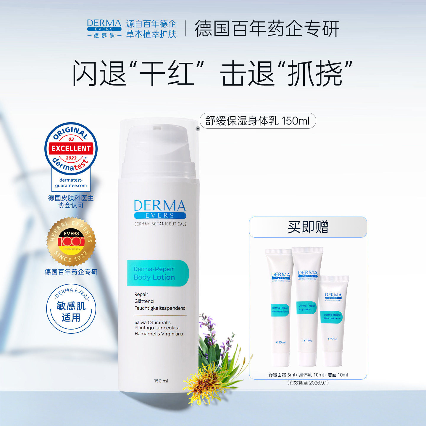 德慕肤舒缓修护身体乳女150ml补水保湿温和敏感肌