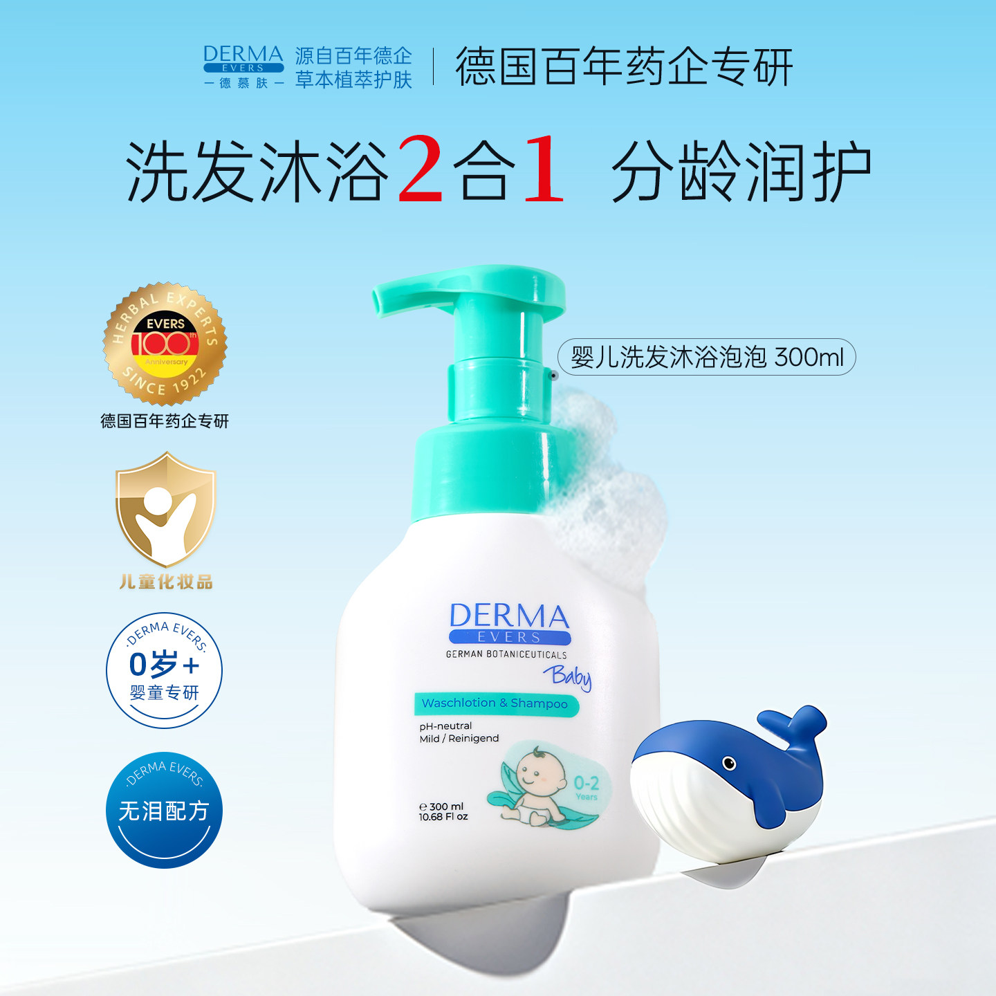 【玉米专享】德慕肤新生婴儿洗发水沐浴露泡泡300ml,婴童洗护,沐浴乳/沐浴露,淘宝优惠券,粉丝福利购,淘宝优惠卷