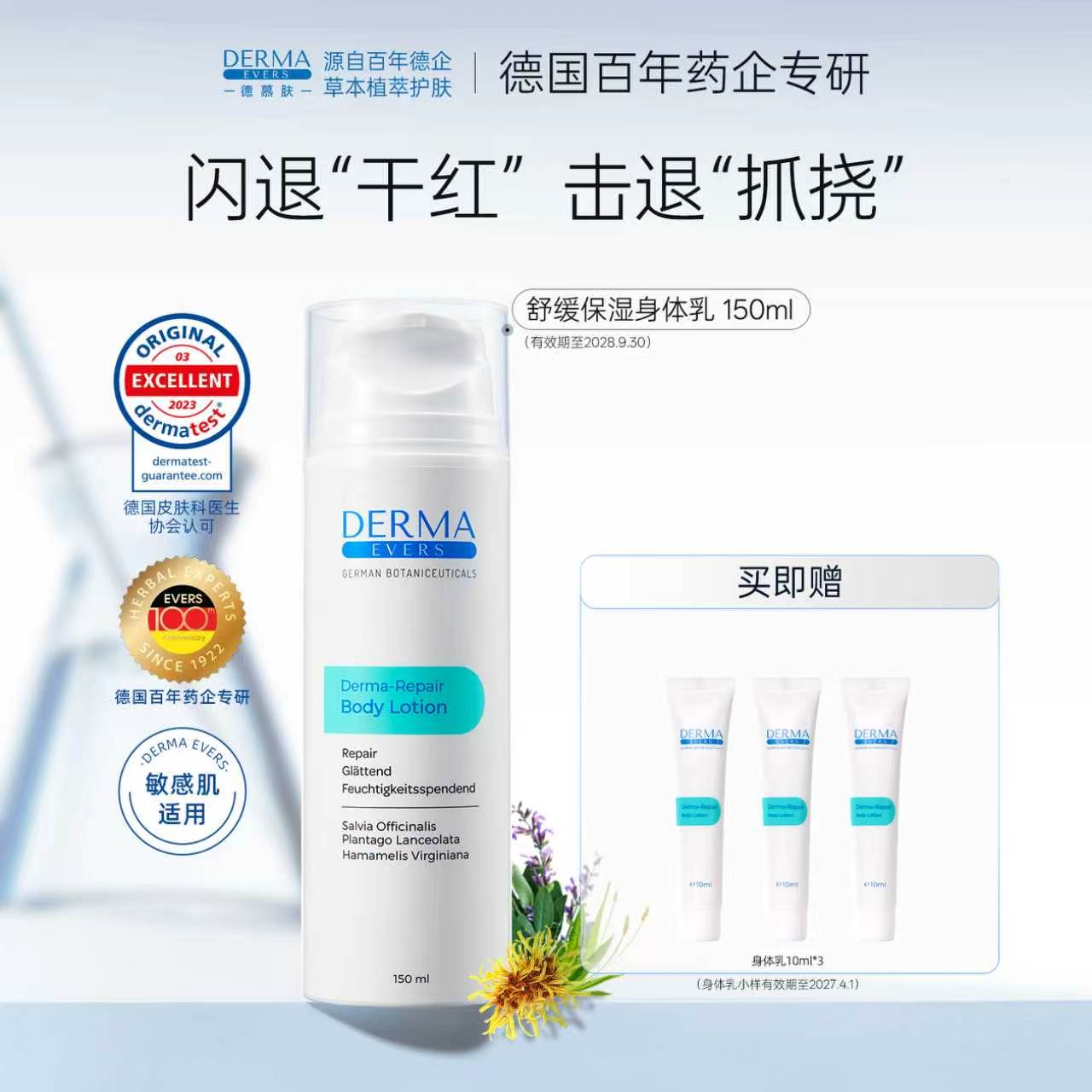 德国生产德慕肤舒缓保湿身体乳