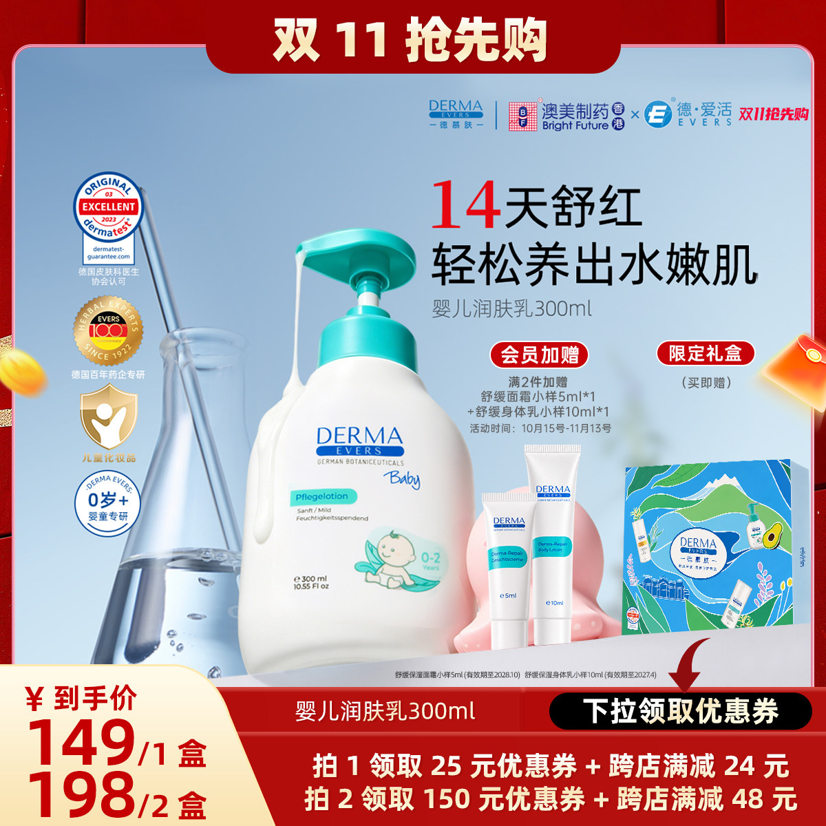 【晁然专享】德慕肤婴儿保湿润肤乳300ml进口宝宝新生儿专用