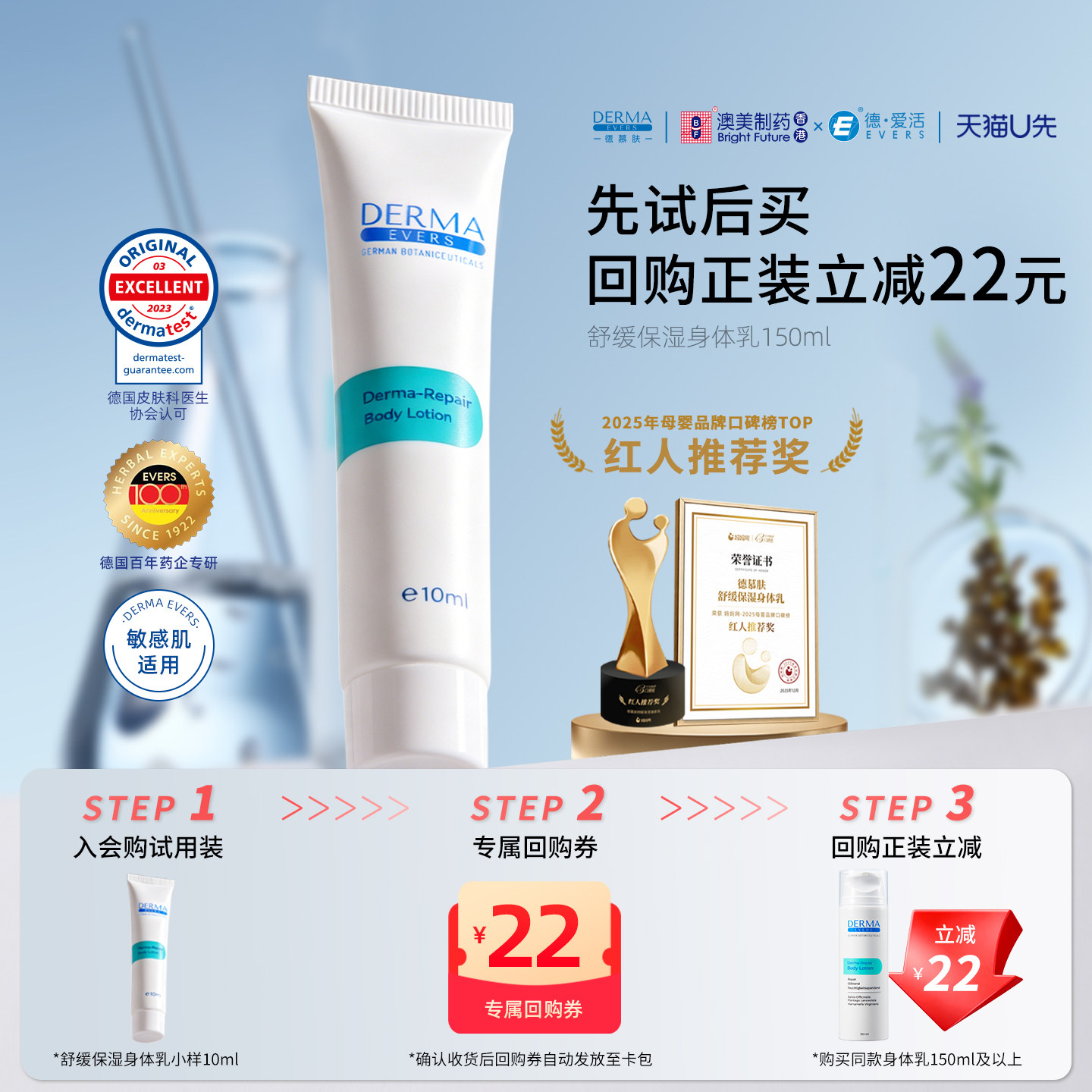 【天猫U先】德慕肤舒缓保湿修护身体乳10ml小样有效期至2027.4.1图片