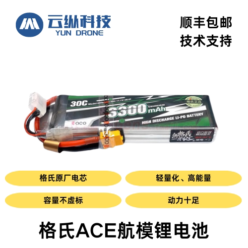 2700300033006S锂电池航模ACE