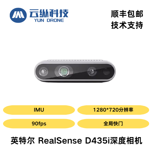 RealSenseD435i深度相机英特尔