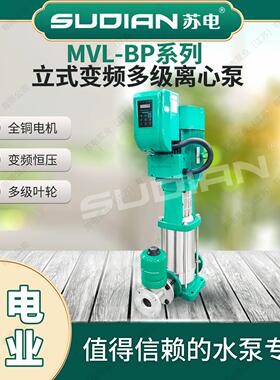MVL8502BP苏电泵业SUDIAN不锈钢变频增压泵恒压热水循环空气能**