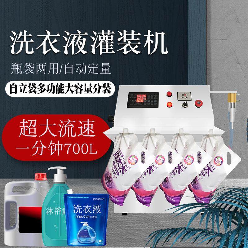 自立袋小型灌装机洗衣液酸奶酱料纯净水洗发水面膜凝胶瓶袋两用
