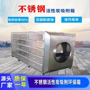 不锈钢活性炭吸附箱 厂家工业废气处理设备除臭吸附净化箱