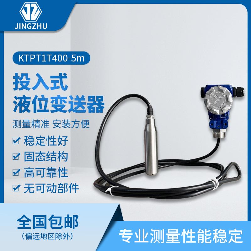 KTPT1T400-5m 投入式液位变送器2088无显示 输出4~20mA