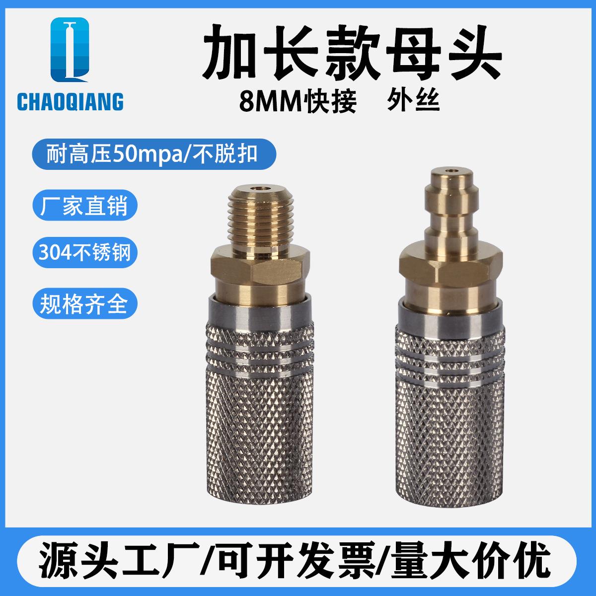 加长款8mm快接母头充气接头耐压40mpa 30mpa高压打气筒充气泵专用