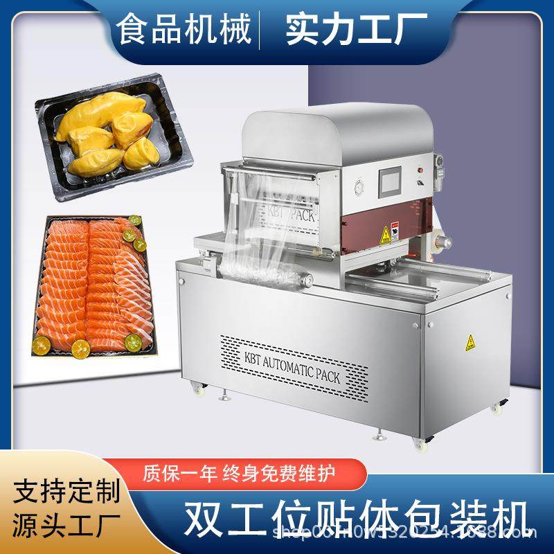 经济实惠 多功能鳗鱼真空锁鲜设备 商用立式真空贴体包装机