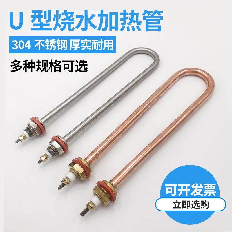 蒸饭车电热管 蒸箱蒸饭机蒸饭柜加热管220V 380V 3KW 4KW发热管棒