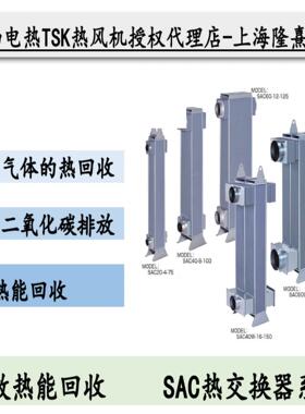 NSAS60W TSK热风机 关西电热 竹纲 授权 热交换器 热能回收