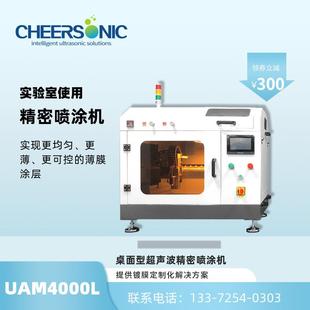 超声对液体喷涂 电极喷涂设备 影响 质子膜催化剂喷涂机