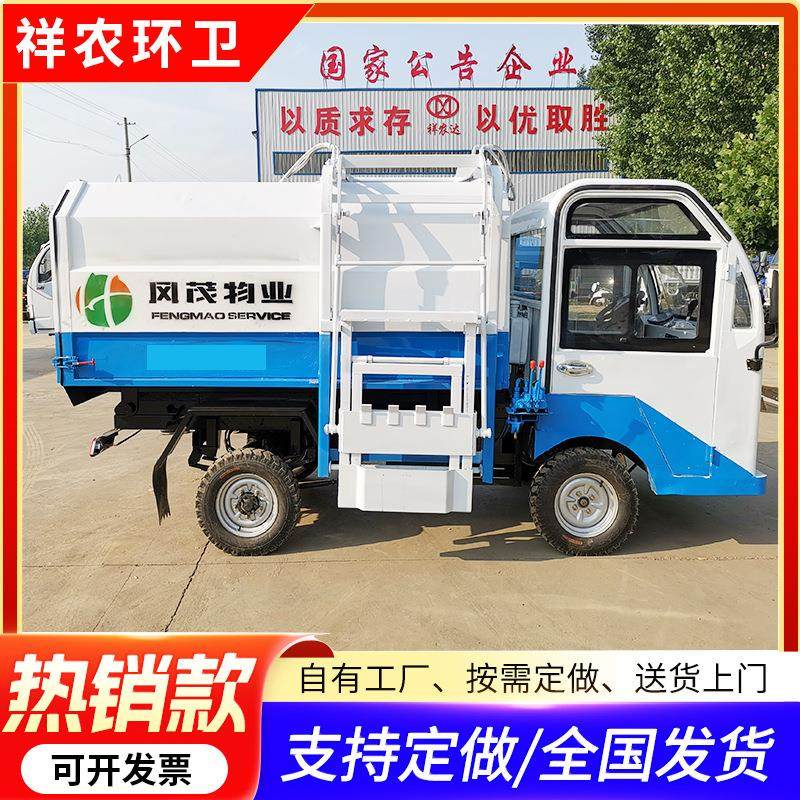 电动四轮挂桶垃圾车物业小区垃圾运输挂桶垃圾车农村城市用垃圾车
