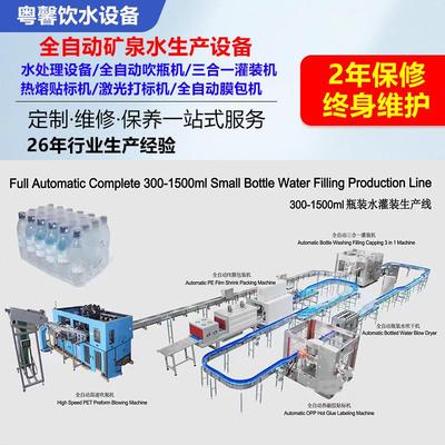 瓶装水灌装机械设备全自动全套瓶装矿泉水汽水饮料生产线灌装设备