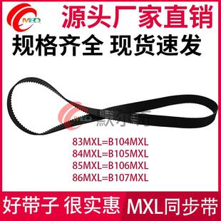 MXL B106MXL B104MXL B107MXL 帶寬可選 B105 MXL黑色橡膠同步帶