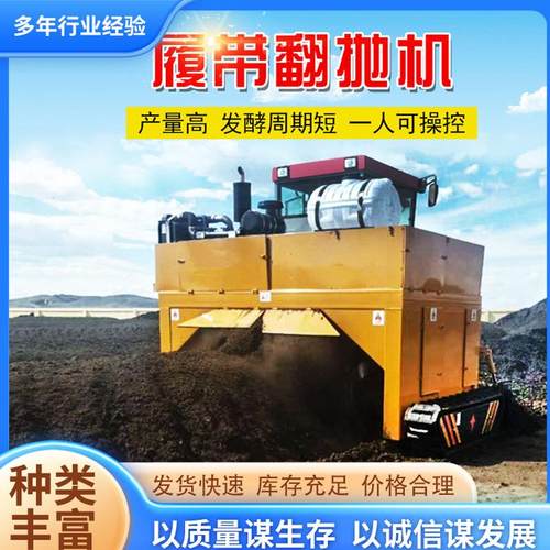 肥料发酵翻堆机养殖场畜禽粪污羊牛履带式翻粪机槽式自走翻抛机