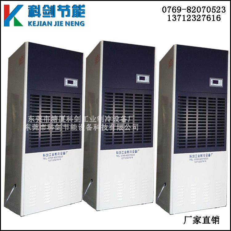 东莞科剑厂家直销工业干燥除湿机 家用除湿机 非标预售恒温恒湿机