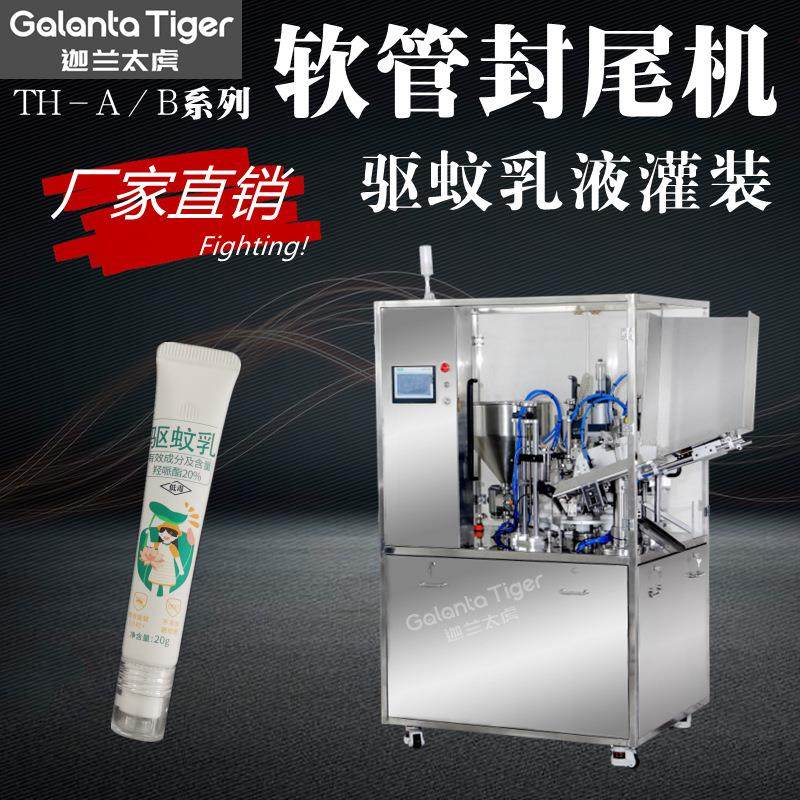 TH-45A驱蚊液灌封机南京太虎厂家生产全自动驱蚊乳软管灌装封尾
