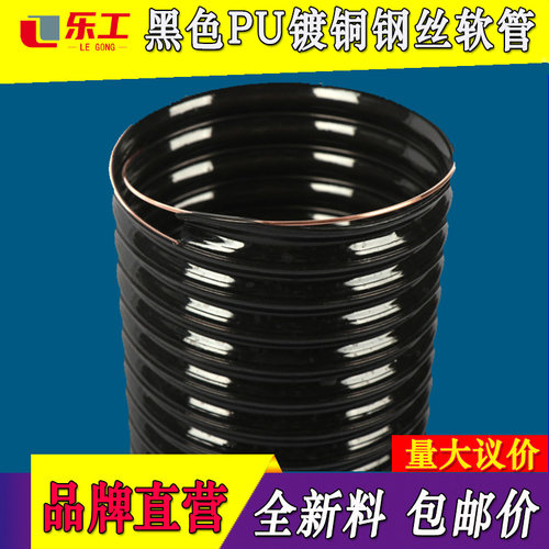 乐工橡塑畅销15年黑色PU钢丝软管