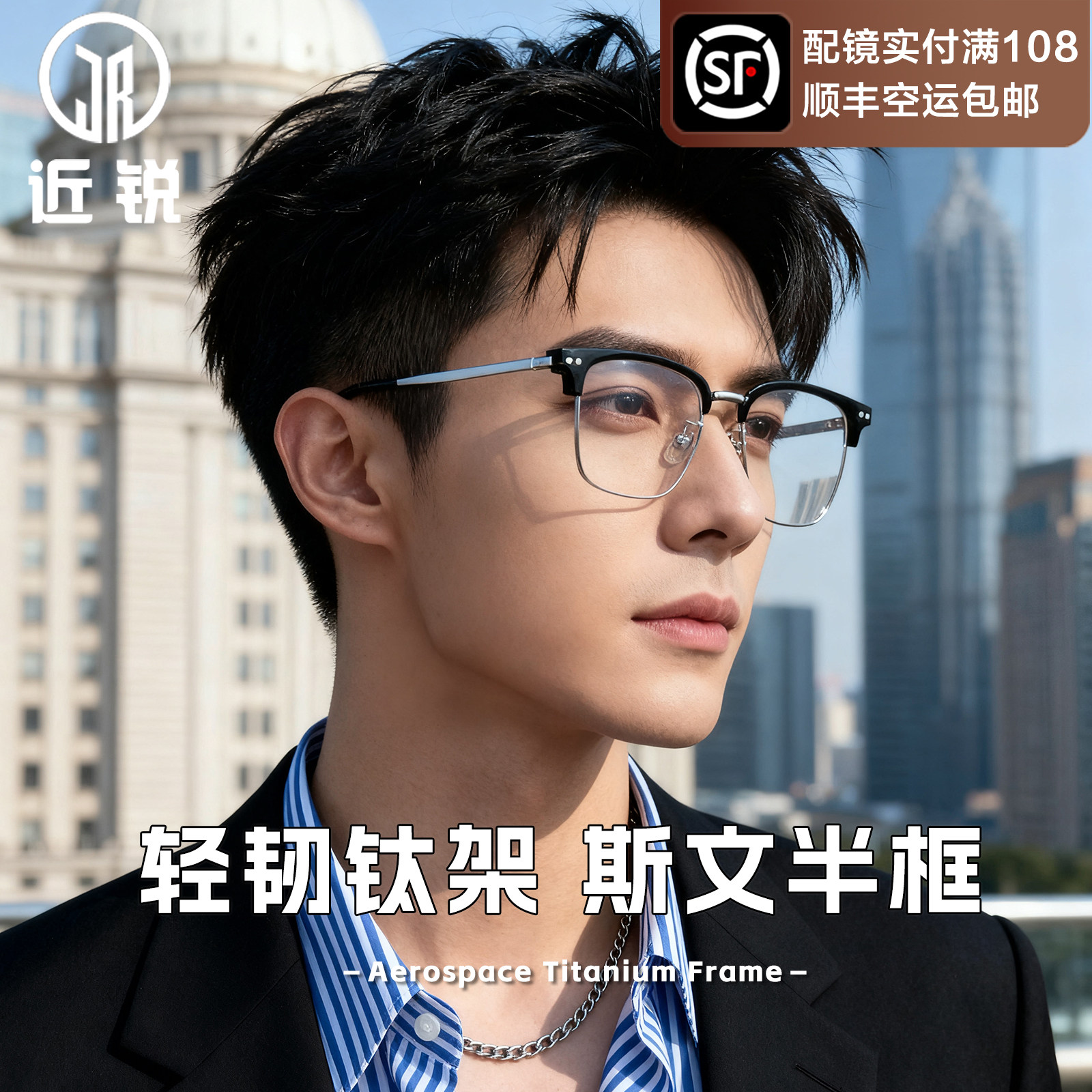 钛架半框眼镜男款可配度数