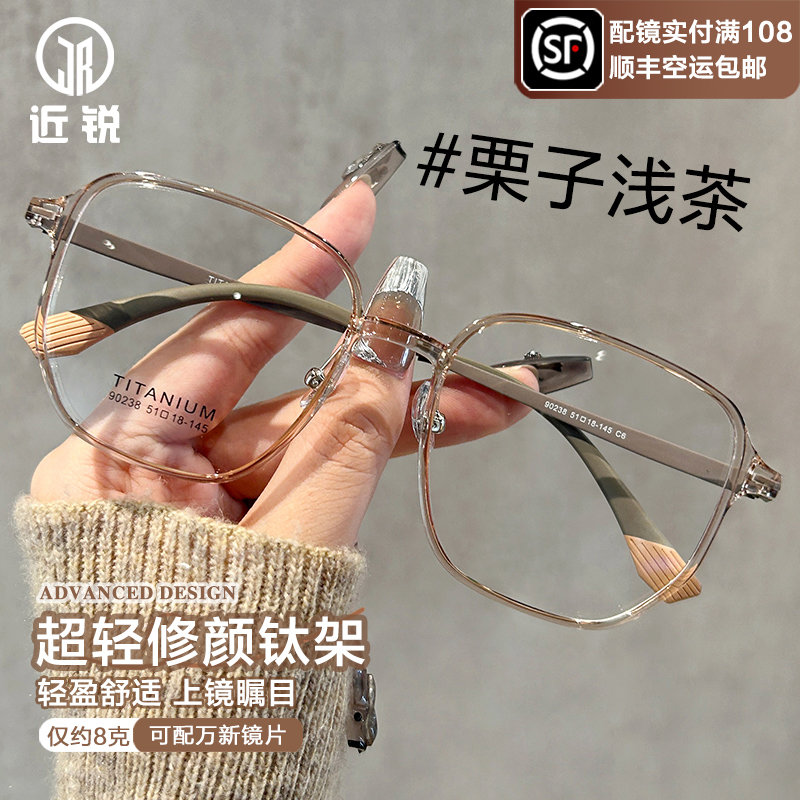 近锐韩版钛架超轻眼镜高级感显瘦
