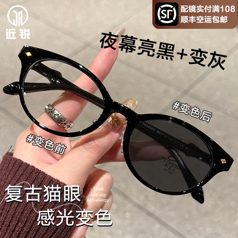 【送退货宝】感光变色小圆框眼镜