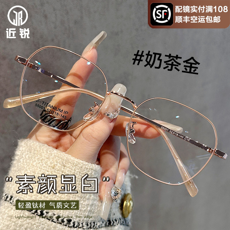 【送退货宝】韩系超轻钛架眼镜女