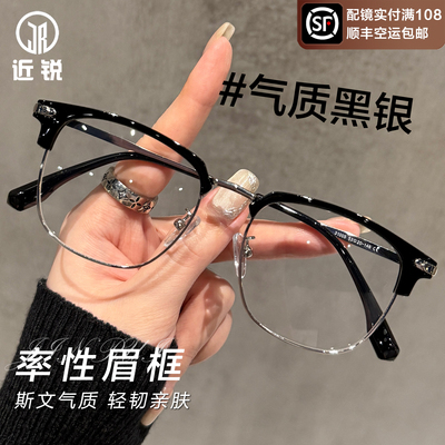 超轻钛架黑色半框眼镜男斯文