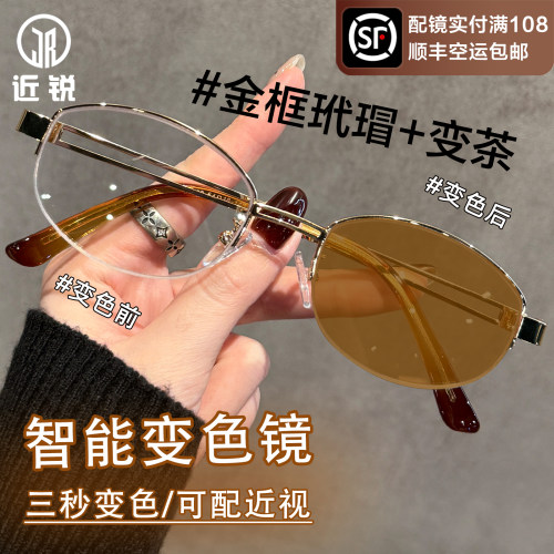 感光变色近视眼镜女老钱风显白