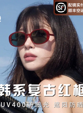 复古红墨镜女2026新款带度数