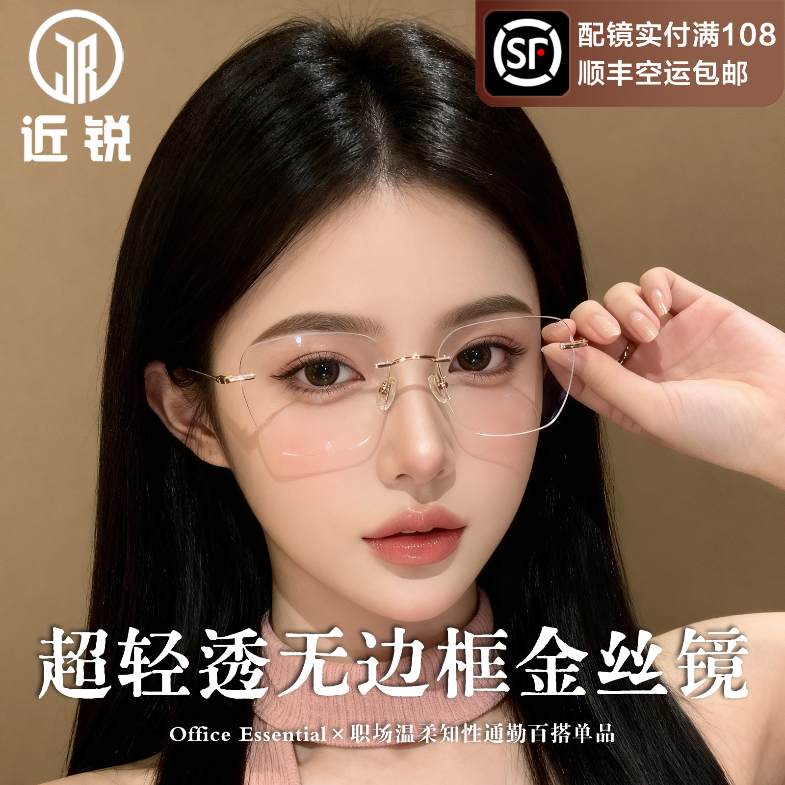 纯钛无框眼镜女近视可配度数